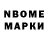 Марки N-bome 1,8мг Berikko Berikkooo